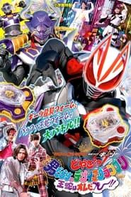 Kamen Rider Geats: Check it?! An All-Boy Desire Grand Prix! I'll Be the King! series tv