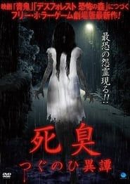 Death Stench - Tsugunohi Story series tv