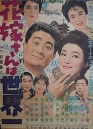 Image Hanayome-san wa sekai-ichi 1959