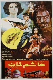 Hashem Khan (1966)
