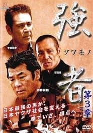 Strong Man Chapter 3 (2017)