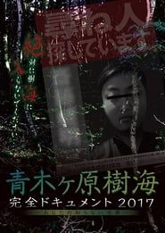 Image Aokigahara Jukai: Complete Document 2017 - The Curse You Don't Know 2017