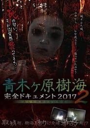 Aokigahara Jukai: Complete Document 2017 - The Curse You Don't Know 2 series tv