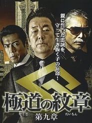 Yakuza Emblem: Chapter 9 series tv