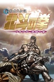 Fist of the North Star: Legend of Raoh - Chapter of Fierce Fight series tv