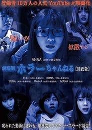 Horror Channel: Kansai Edition series tv