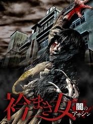 Eri Maki Onna: Yami no Asashin series tv