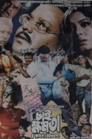 Chai Khomota (2003)