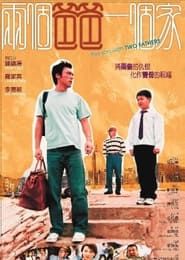 The Son with Two Fathers series tv