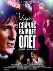 Players, or Oleg Will Come Out Now series tv
