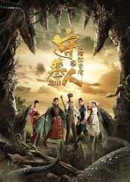 Grave Keeper: The Coffin of Marquis of Haihun series tv