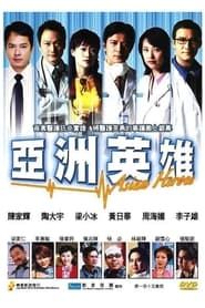 Asian Heroes (2003)