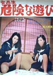 Image Schoolgirl Dangerous Games 1971
