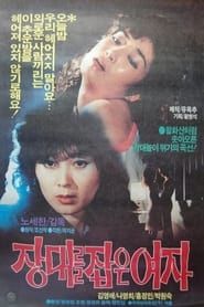 Woman Who Grabbed The Rod 1984 streaming