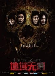 Death Zone (2012)