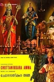 Chottanikkara Amma (1976)