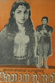 Gnana Sundari (1961)