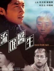 Doctor No… (2001)