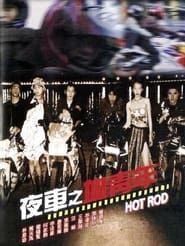 Hot Rod series tv