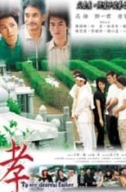 孝 (2003)