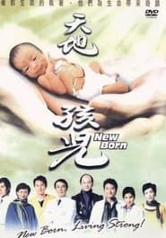 New Born (2005)