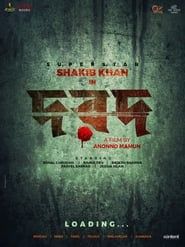Untitled Anonno Mamun directorial starring Shakib Khan-hd