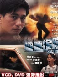 Trail (1999)