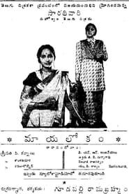 Image Mayalokam 1945