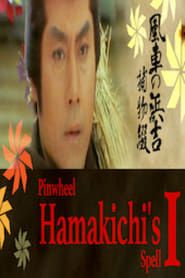 Pinwheel Hamakichi's Spell series tv