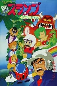 Dr. Slump and Arale-chan: Hello! Wonder Island series tv