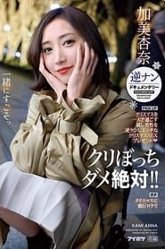 Absolutely no lonely Christmas! Picking up lonely men for a naughty Christmas sex present – reverse pick-up documentary – Anna Kami (2023)