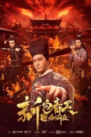 New Judge Bao: The Heavenly Blood Reward 2019 streaming