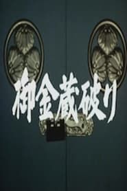Image The Shogun's Vault I