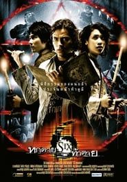 Six (2004)