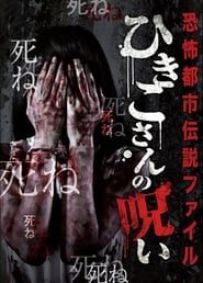 Horror Urban Legend File: Hikiko's Curse series tv