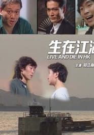 Live and Die in Hong Kong series tv