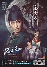Ohten no Mon -The Tale of Young Sugawara no Michizane- / Deep Sea -The Carnival of the Sea Gods- series tv