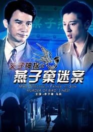 Miraculous Detectives Father and Son: Murder of Bird's Nest series tv