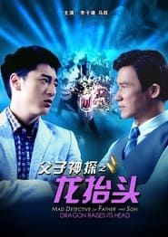 Image Miraculous Detectives Father and Son: Dragon Raises Its Head 2012