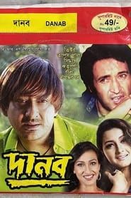 দানব (1997)