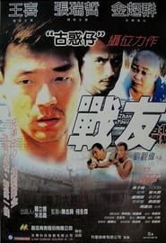 殺戮風暴 (2001)