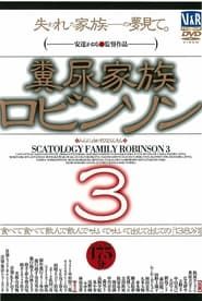 Manure Family Robinson 3 series tv