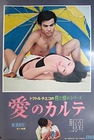 Doctor Chieko no sei to ai no series: Ai no karute 1972 streaming
