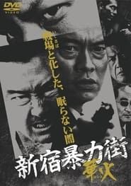 Shinjuku Gangster Hanabi series tv