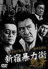 Shinjuku Gangster Hanabi 2 series tv
