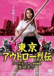 Tokyo Outlaw Retsuden Purple Emperor series tv