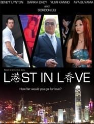 Image Kong Hong: Lost in Love 2008