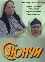 Babushka-general (1982)