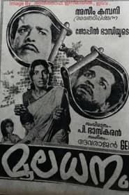 Mooladhanam (1969)