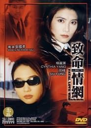 Fatal Love Web (2003)